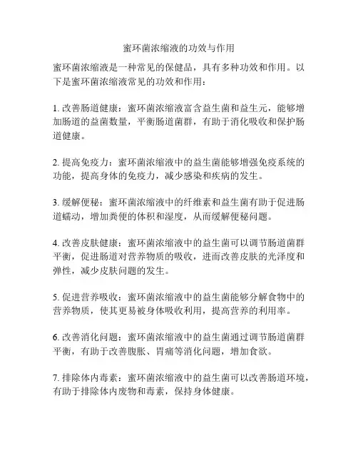 蜜环菌浓缩液的功效与作用