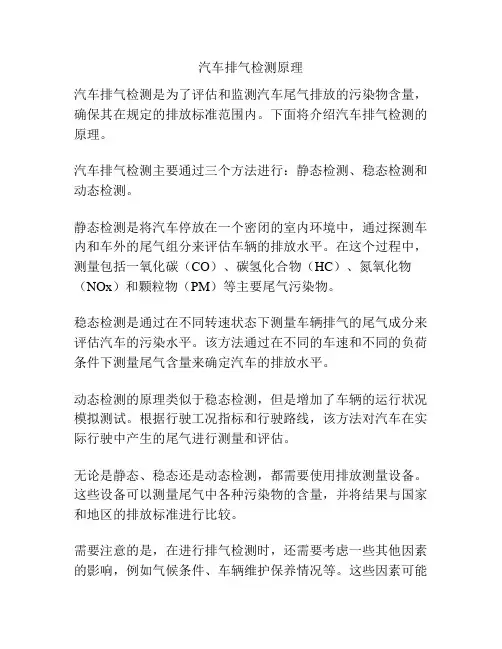 汽车排气检测原理