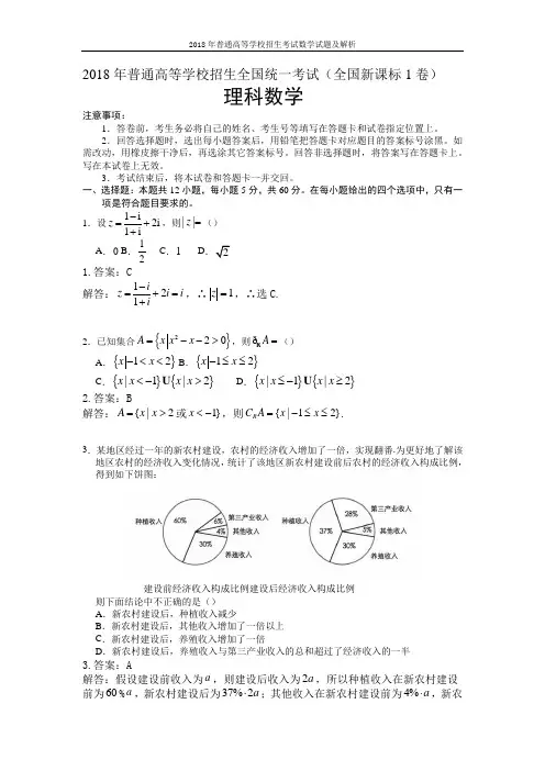 2018年普通高等学校招生全国统一考试(全国新课标Ⅰ卷)  理科数学试题及详解