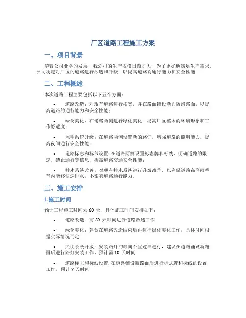 厂区道路工程施工方案