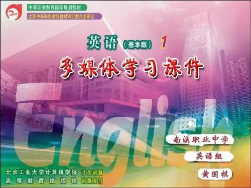 职高英语一年级PPT课件
