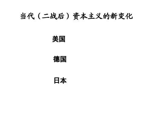 战后资本主义的新变化90316