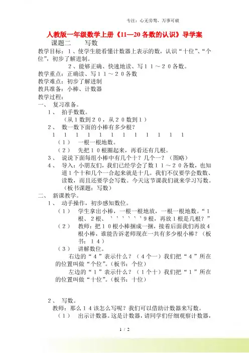 2023年人教版一年级数学上册《11—20各数的认识》导学案