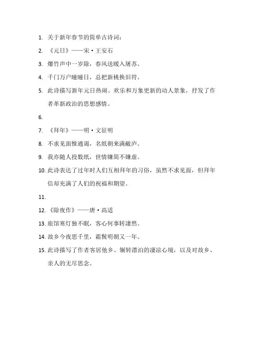关于新年春节的简单古诗词