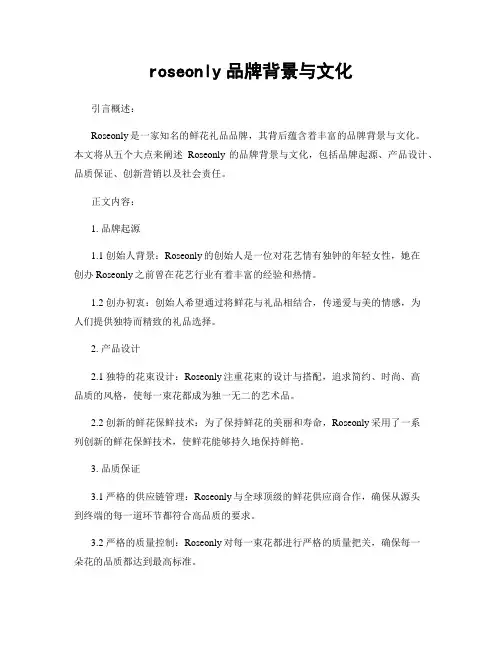 roseonly品牌背景与文化