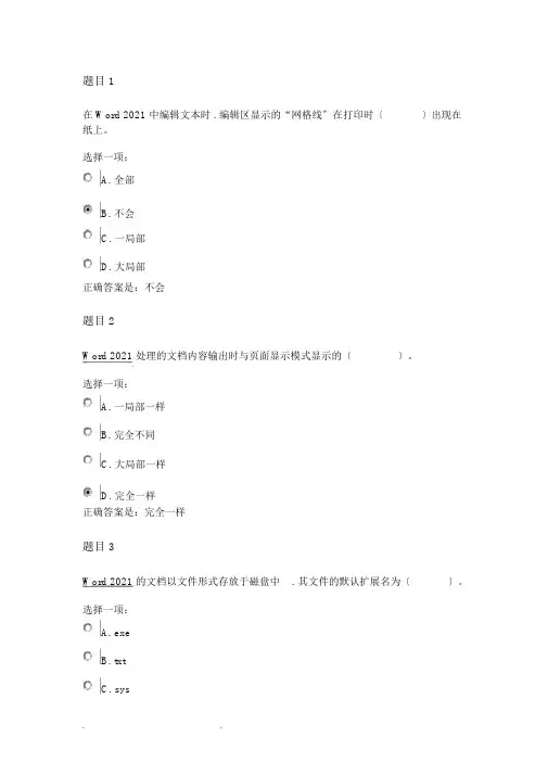 国家开放大学《计算机应用基础》形考作业二答案解析