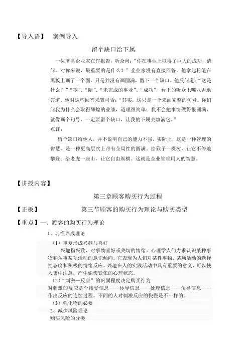 营销心理学教案3.3