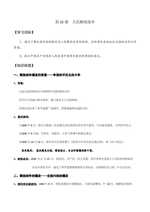 《第25课 人民解放战争》最新教研教案教学设计(统编人教版高中必修中外历史纲要(上))