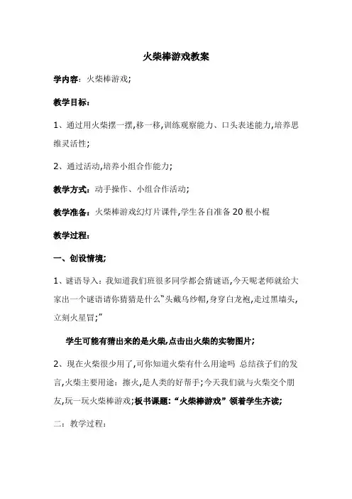 火柴棒游戏教案