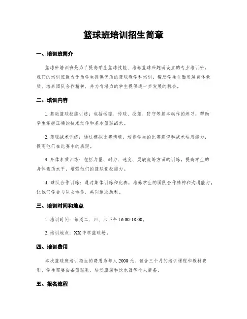 篮球班培训招生简章