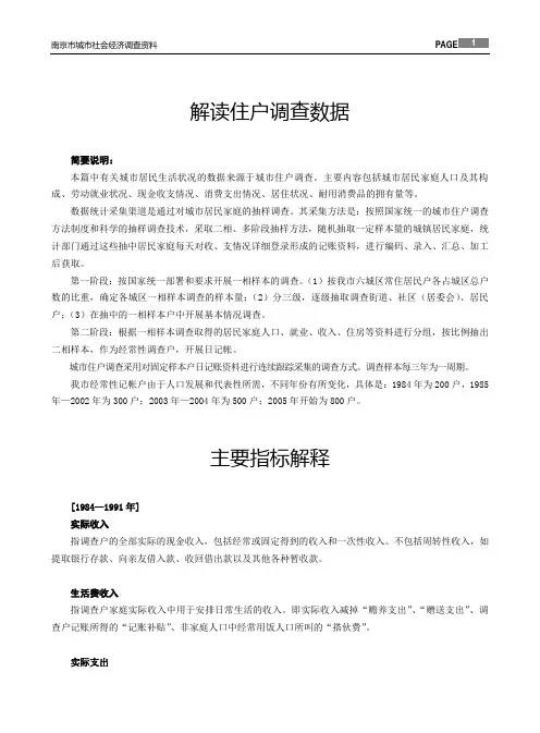 住户调查指标解读