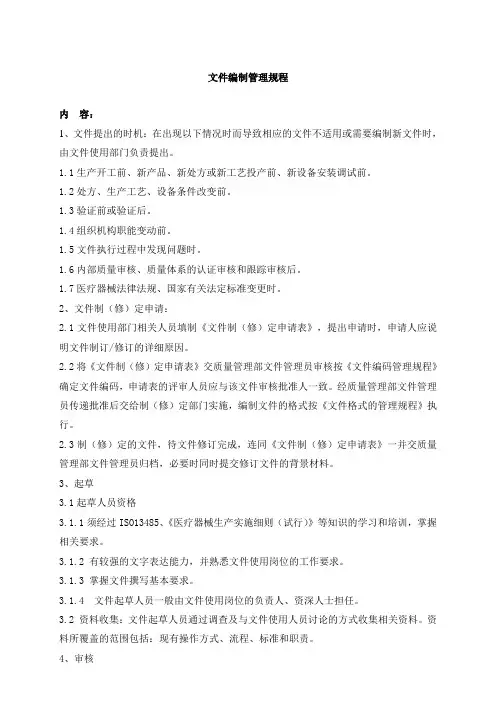 文件编制管理规程