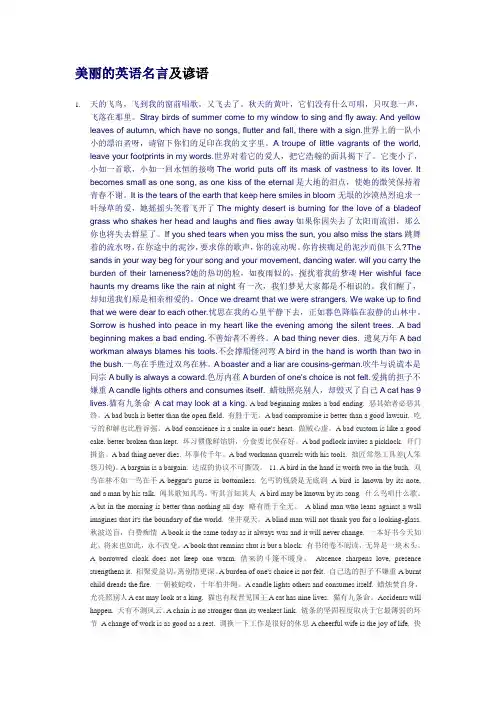 美丽的英语名言及谚语