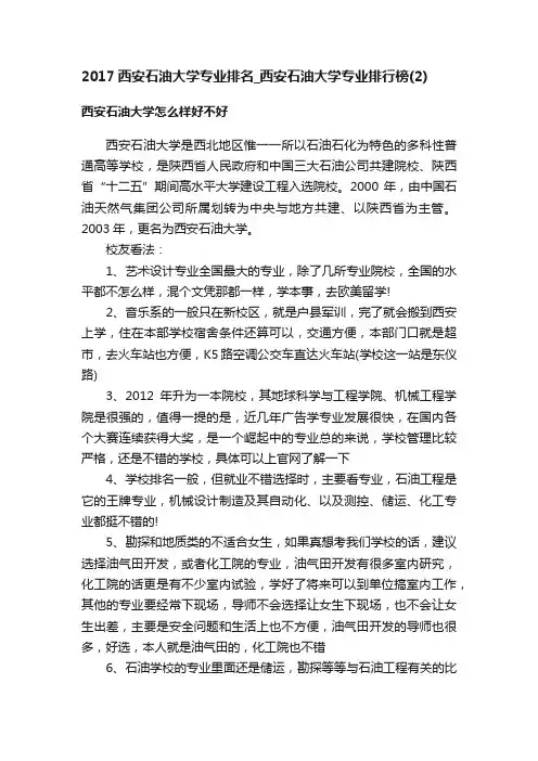 2017西安石油大学专业排名_西安石油大学专业排行榜（2）