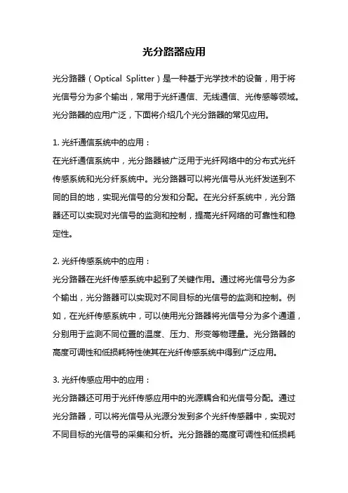 光分路器应用