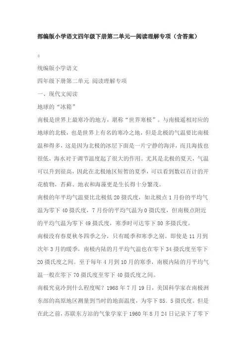 部编版小学语文四年级下册第二单元—阅读理解专项(含答案)