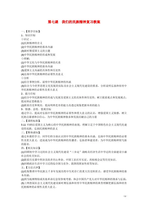 高中政治第七课《我们的民族精神》精品教案新人教版必修3