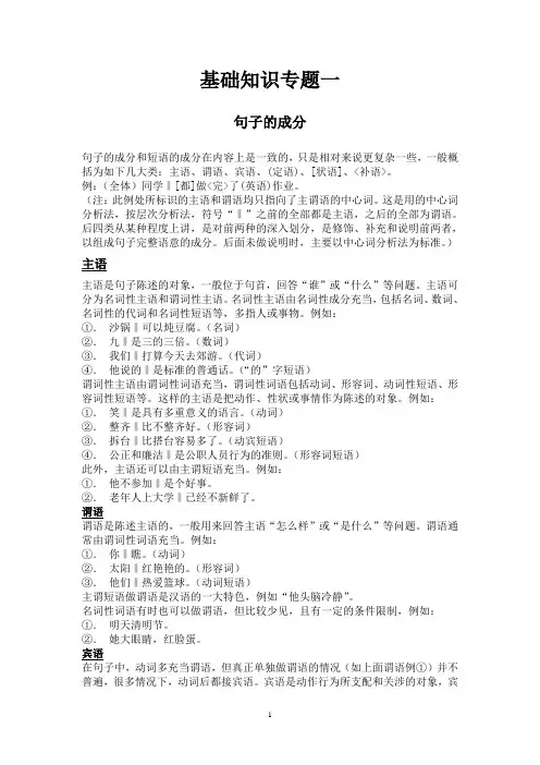 高考语文句子成分划分教案