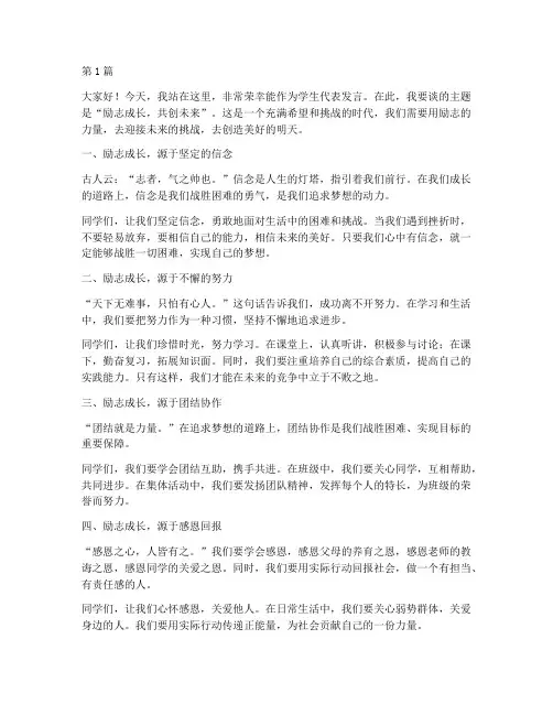 励志班会主题学生发言稿(3篇)