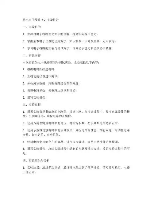 杭电电子线路实习实验报告