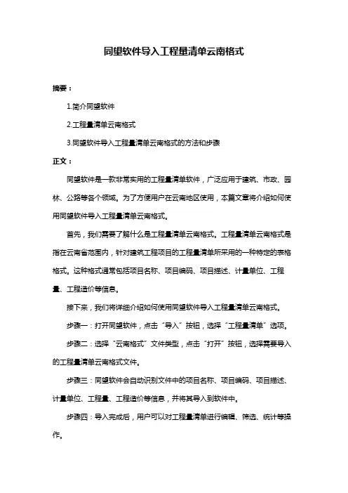 同望软件导入工程量清单云南格式