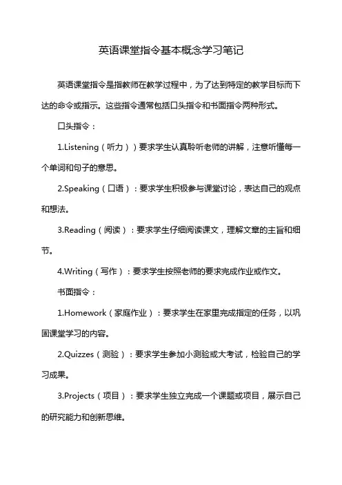 英语课堂指令基本概念学习笔记