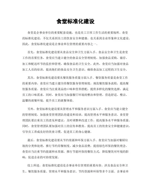 食堂标准化建设