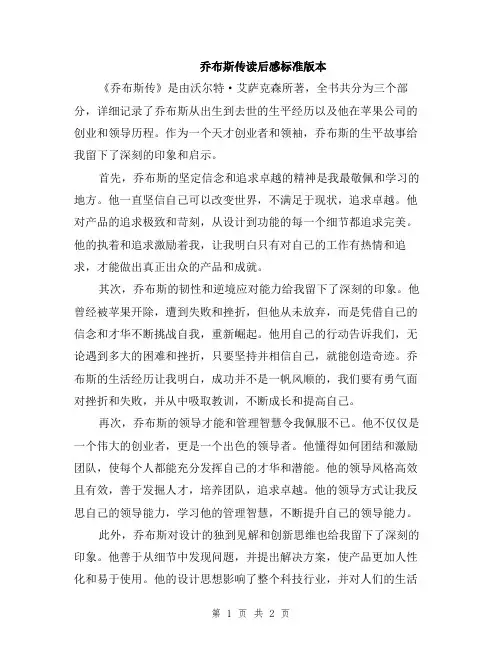 乔布斯传读后感标准版本
