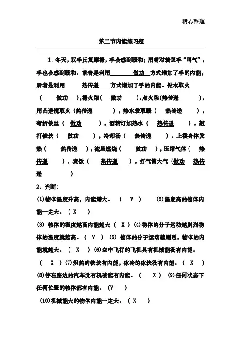 第二节内能同步练习题含答案
