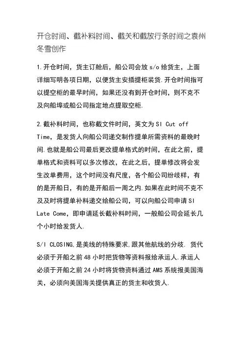 开仓时间、截补料时间、截关和截放行条时间