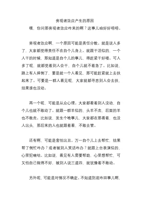 旁观者效应产生的原因
