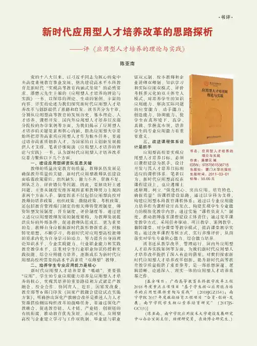 新时代应用型人才培养改革的思路探析--评《应用型人才培养的理论