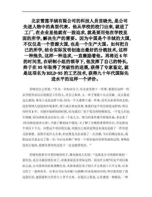 案例北京雪莲羊绒有限公司小苗的成长