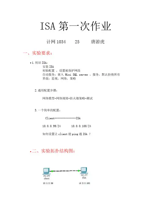 ISA第一次作业