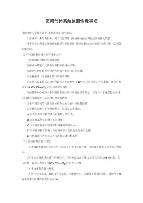 医用气体系统监测注意事项
