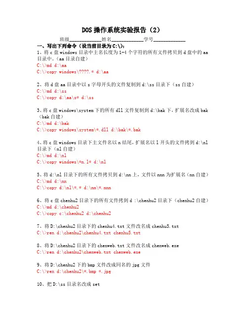 S操作系统实验报告(2)