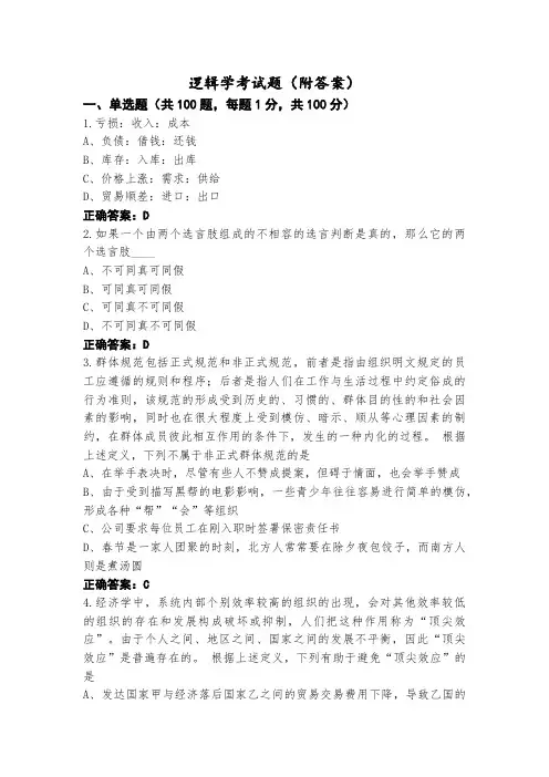 逻辑学考试题(附答案)