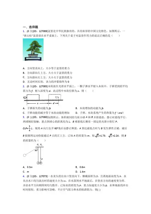 高中物理选修一第一章《动量守恒定律》检测题(有答案解析)