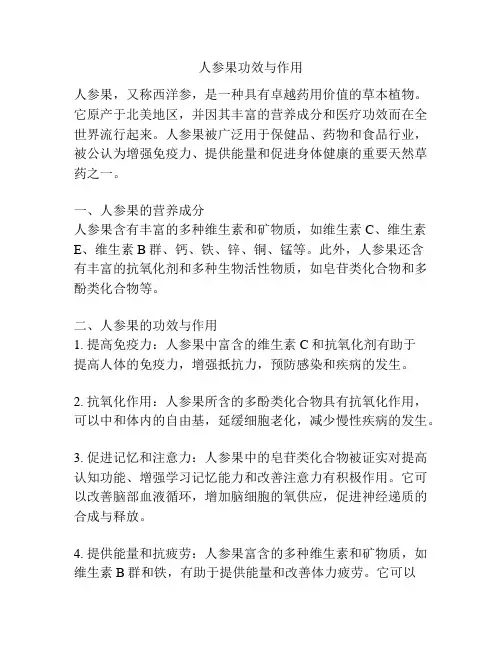 人参果功效与作用