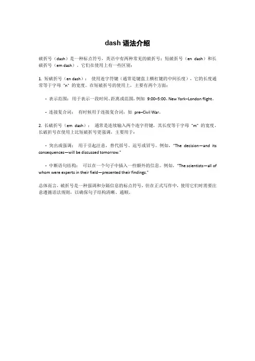 dash语法