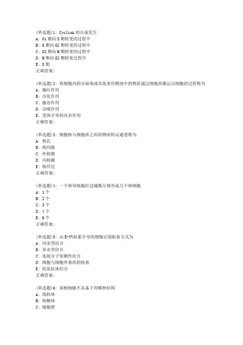 中国医科大学2019年7月考试《细胞生物学》考查课试题