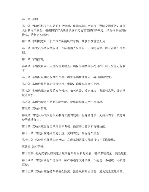 机关汽车队安全管理制度