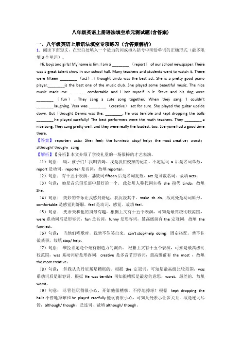 八年级英语上册语法填空单元测试题(含答案)