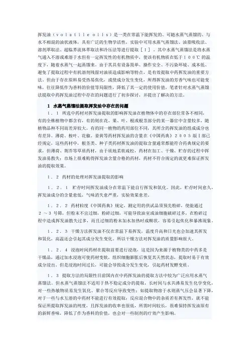 挥发油实验
