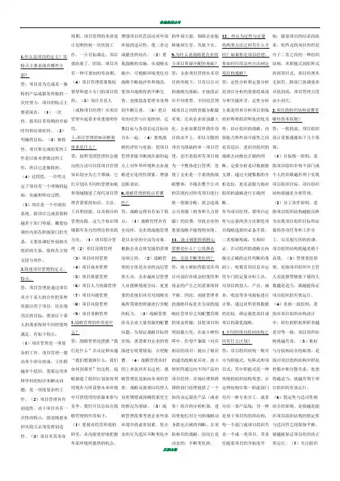 09413自学考试-项目管理概论-项目管理学考试笔记