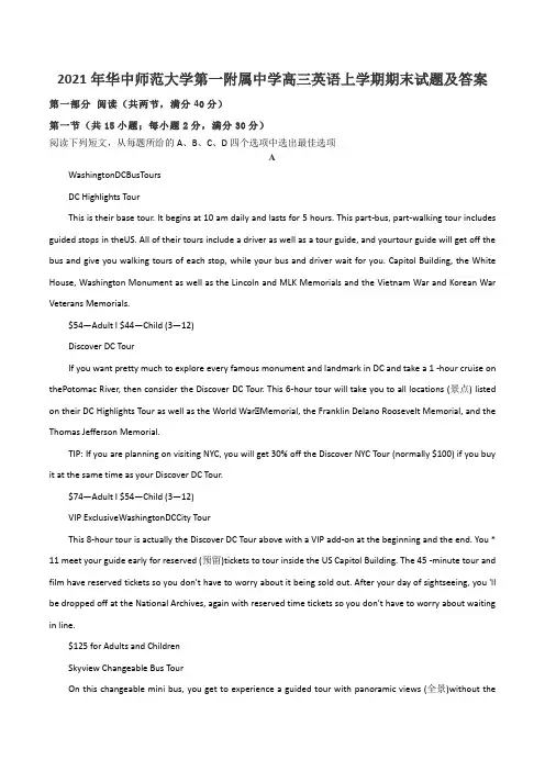 2021年华中师范大学第一附属中学高三英语上学期期末试题及答案