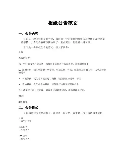 报纸公告范文