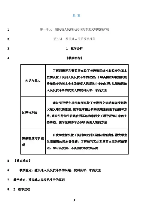 最新2019春部编历史九年级下册第一单元精品教案Microsoft Word 文档