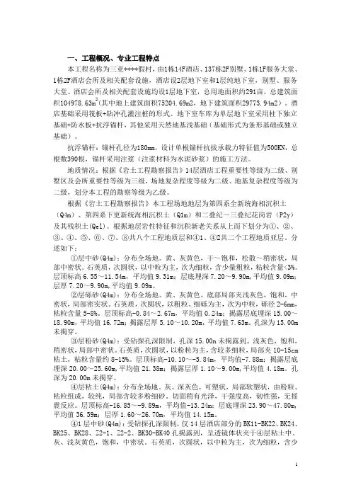 抗浮锚杆监理细则1