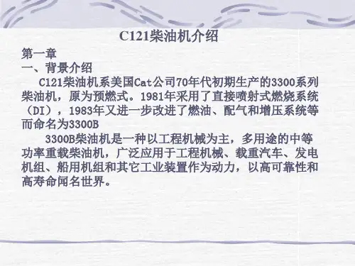 C6121发动机演示文稿
